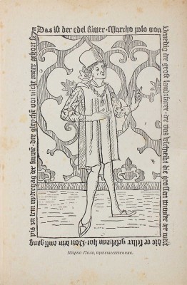 Шкловский В.Б. Марко Поло — разведчик / Обл. В. Титова. [М.], 1931.